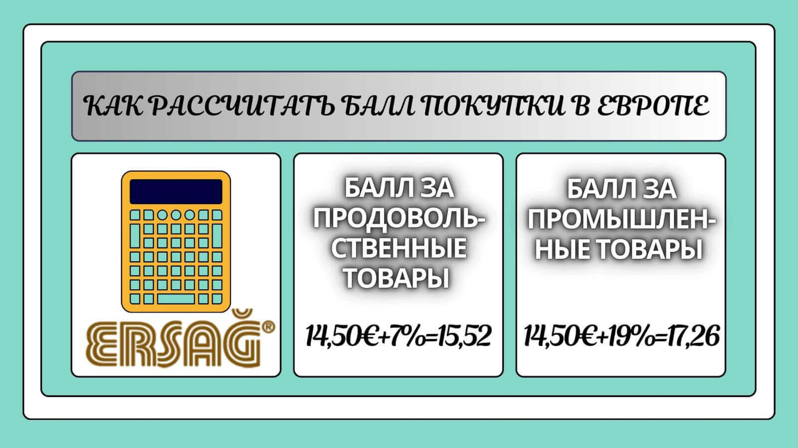 Маркетинг Эрсаг