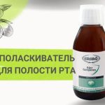 Ополаскиватель для рта Эрсаг