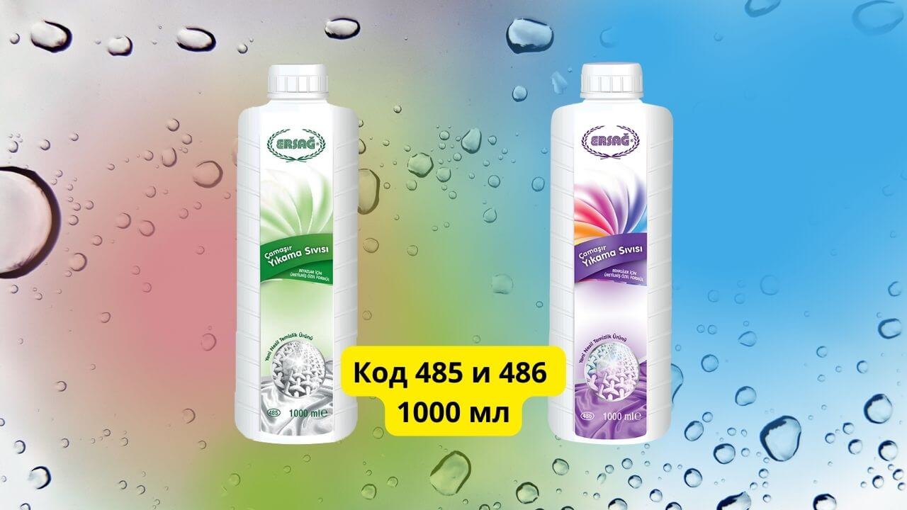 новинка жидкий стиральный порошок Ersag для стирки цветных и белых тканей