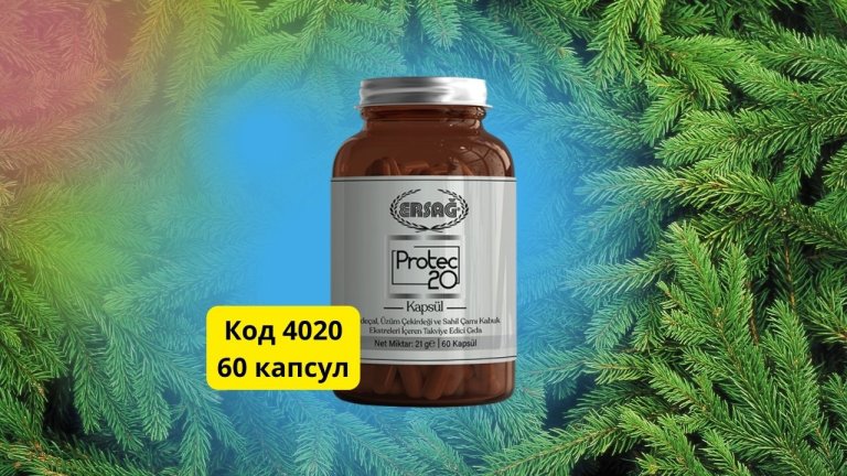 протек 20 Эрсаг отзывы как принимать