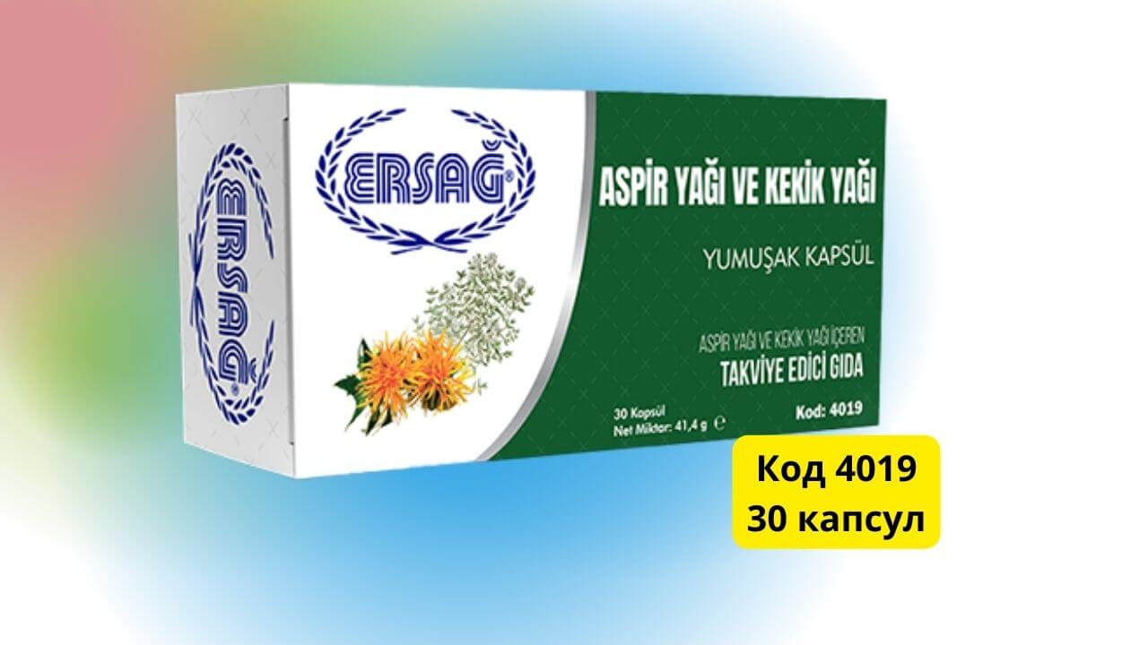 САФЛОРОВОЕ МАСЛО И КАПСУЛЫ С МАСЛОМ ТИМЬЯНА Эрсаг