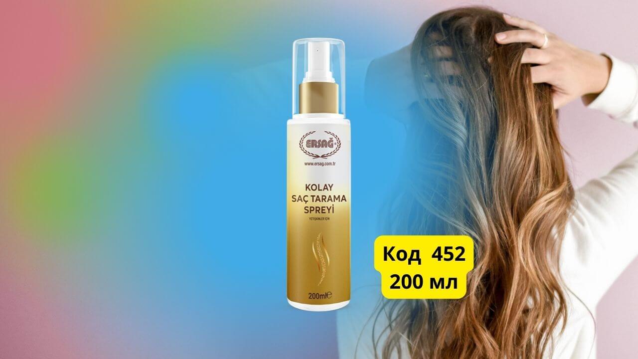 спрей для легкого расчесывания волос Эрсаг