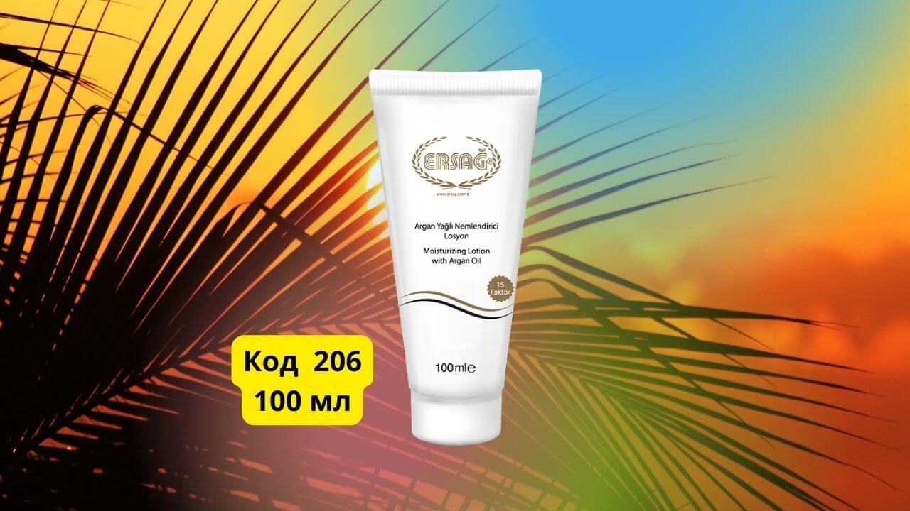 Увлажняющий лосьон с маслом арганы spf 15 Эрсаг