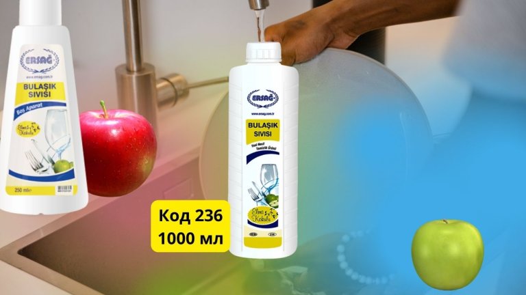 жидкость для мытья посуды яблоко Эрсаг