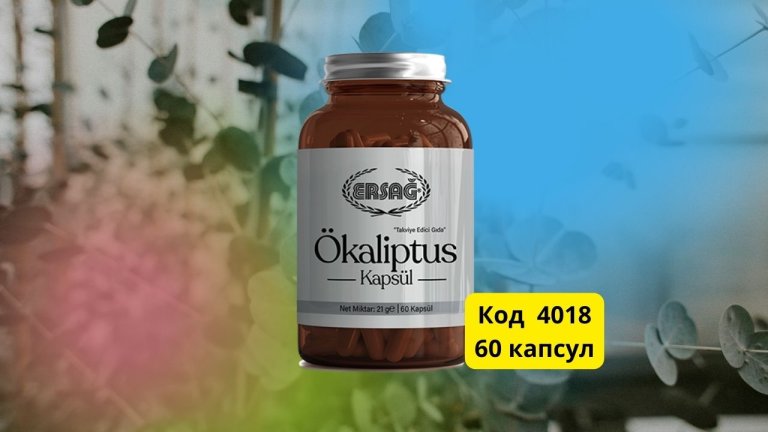 бад капсулы эвкалипта эрсаг