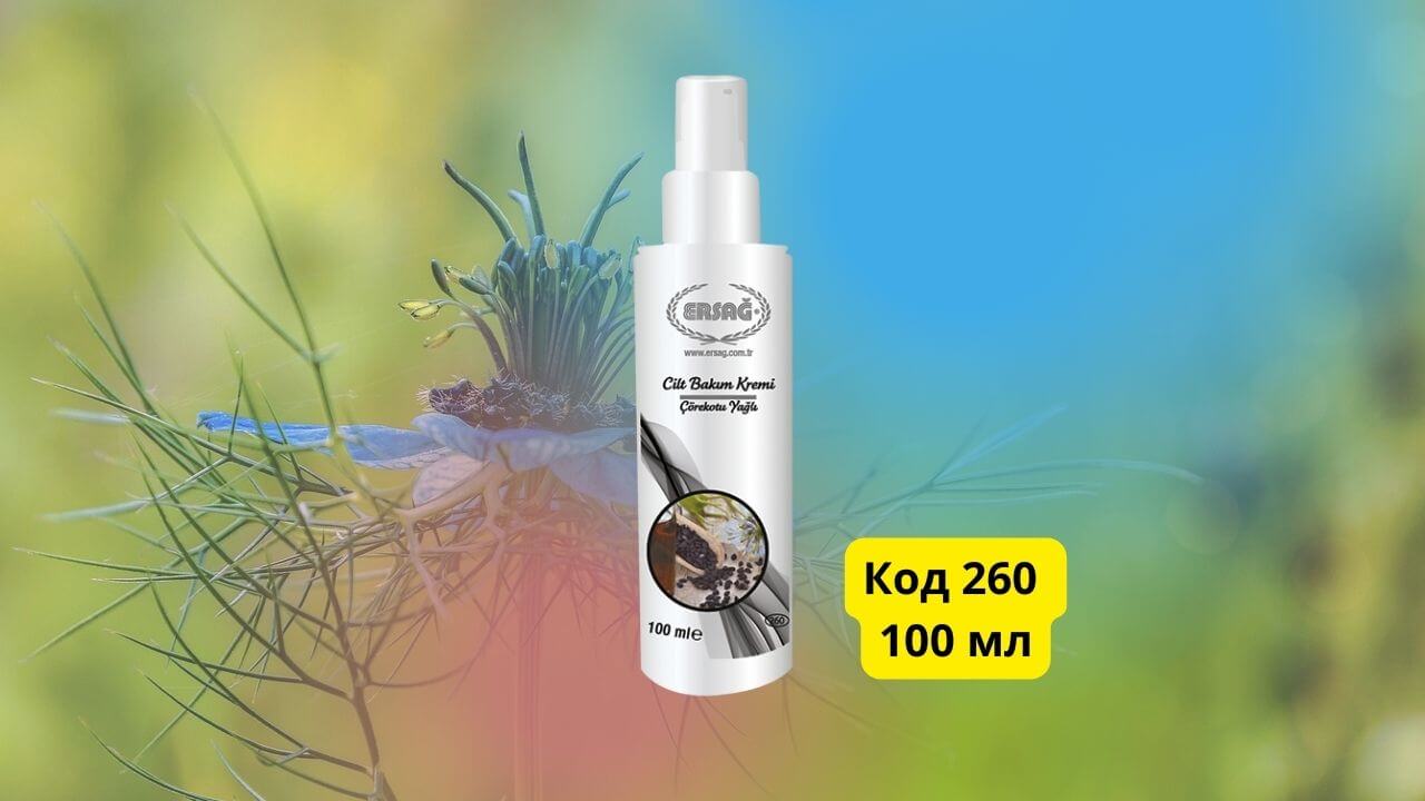 Крем с маслом чёрного тмина Эрсаг