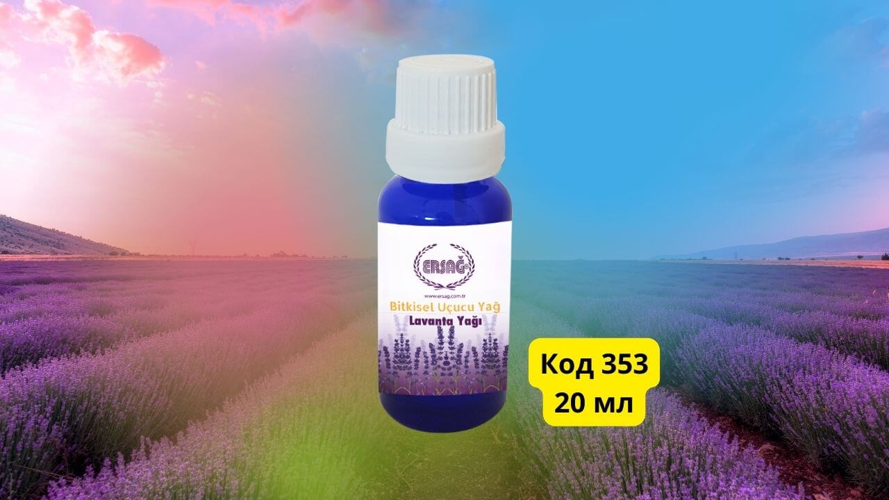 Лавандовое масло Эрсаг