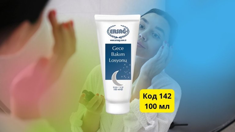 ночной лосьон крем эрсаг