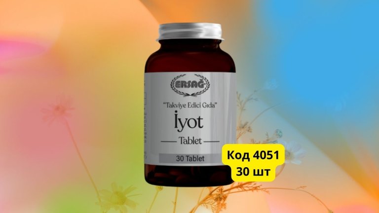 йод эрсаг в таблетках
