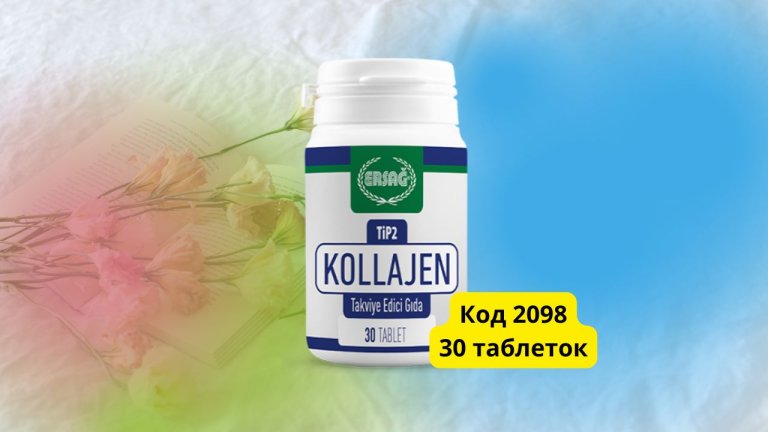 гидролизованный коллаген 2-го типа для суставов и хрящей от Эрсаг