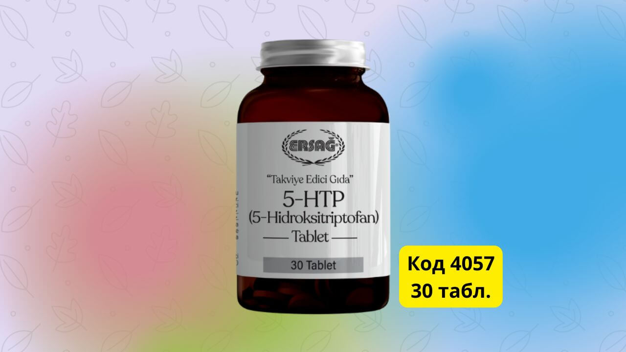 5-HTP 5- Гидрокситриптофан