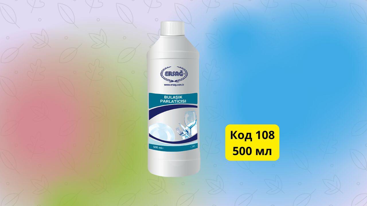 блеск для посуды эрсаг