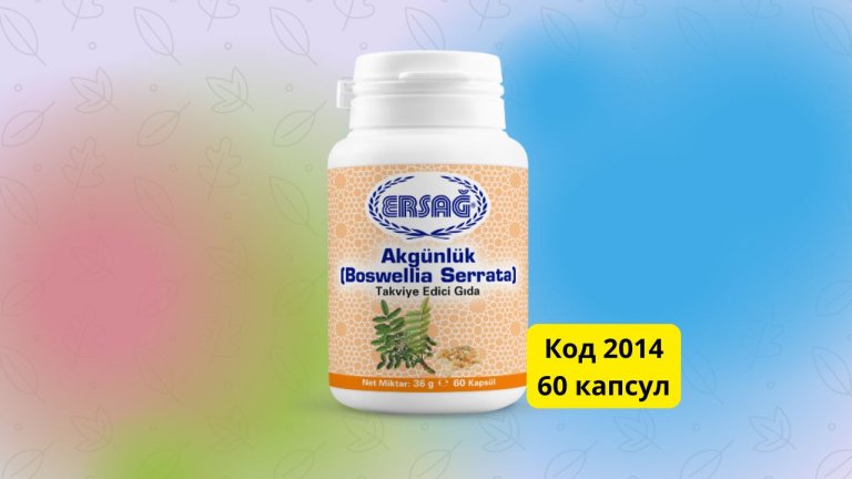 Босвеллия Серрата