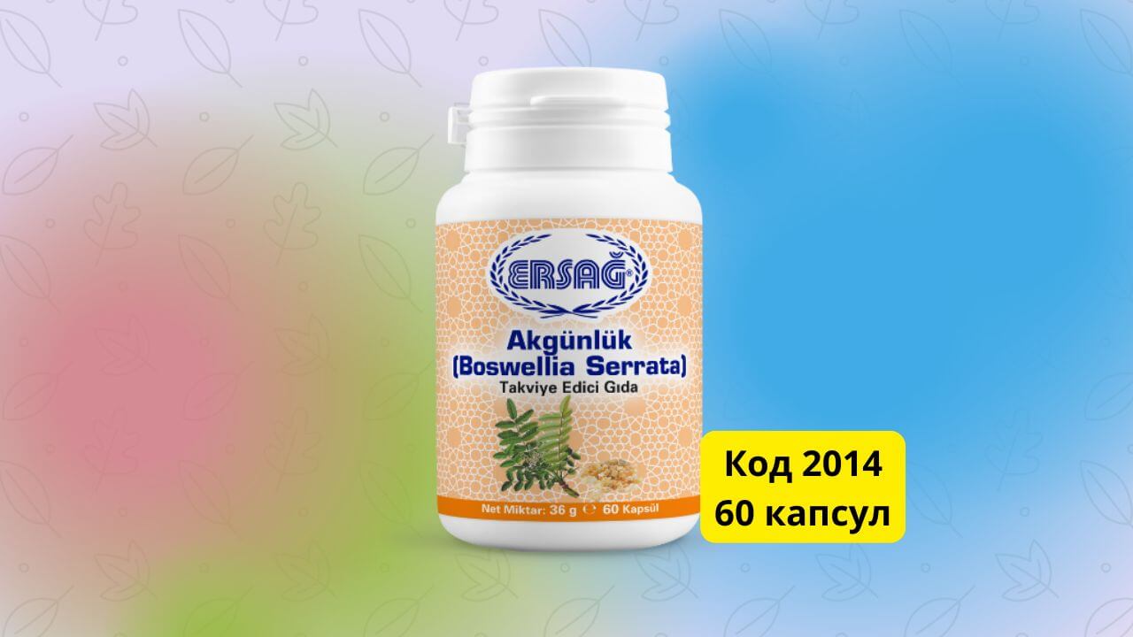 Босвеллия Серрата