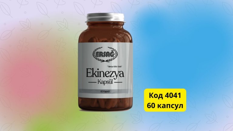 эхинацея эрсаг