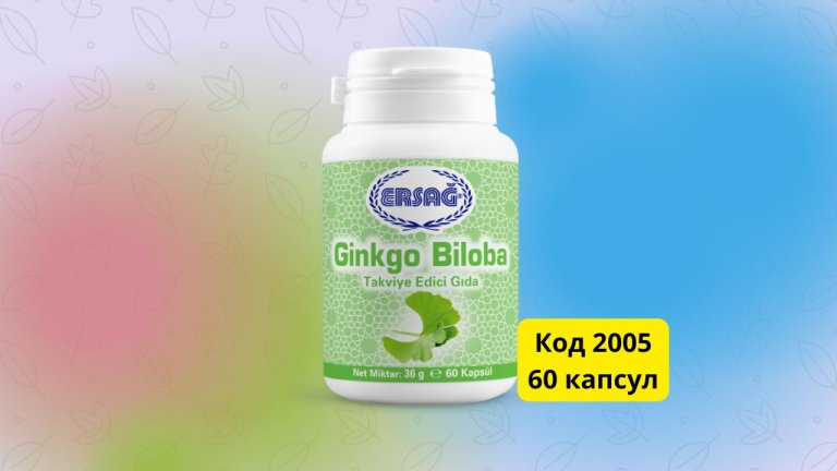 гинкго билоба Эрсаг