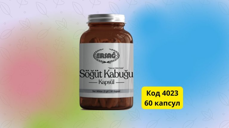 капсулы коры ивы ersag