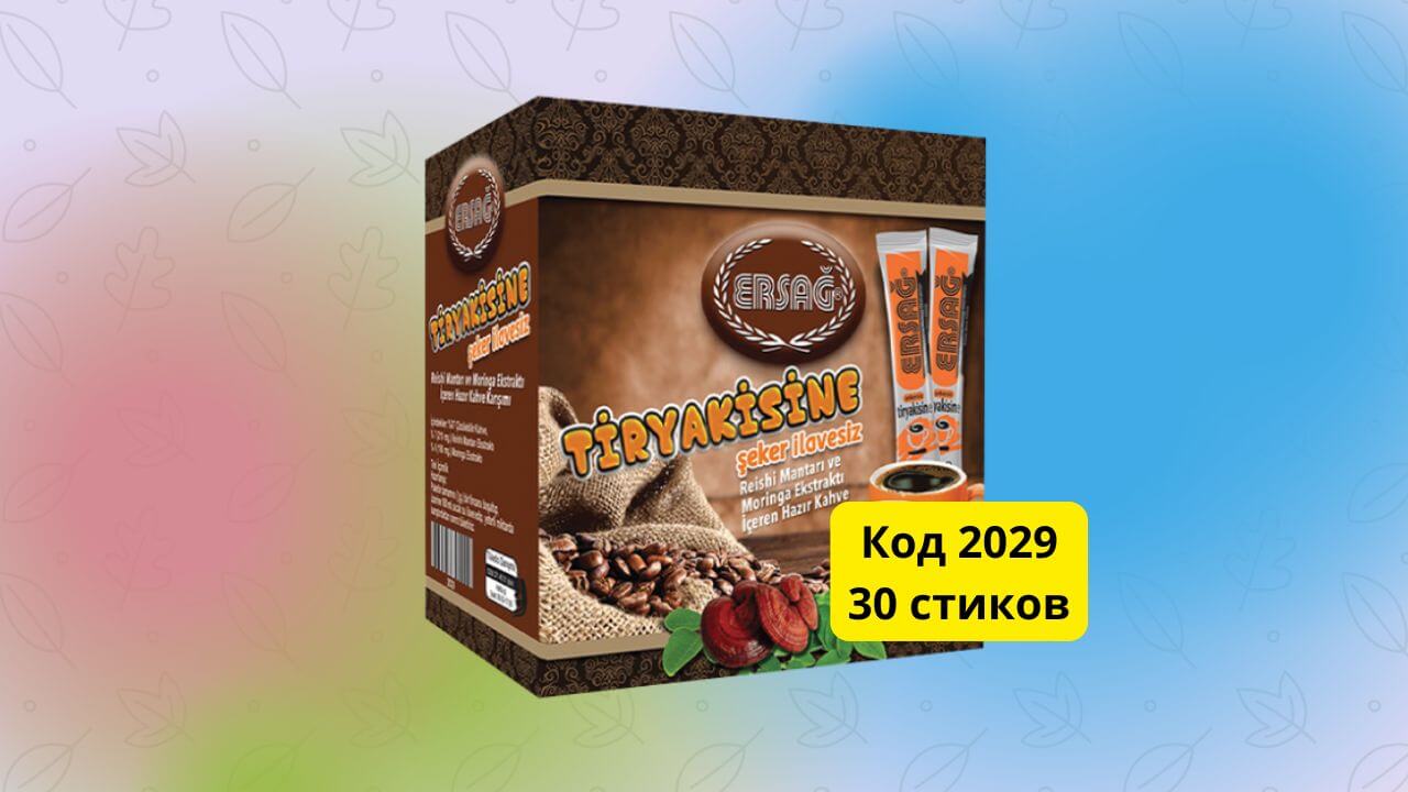 кофе черный эрсаг