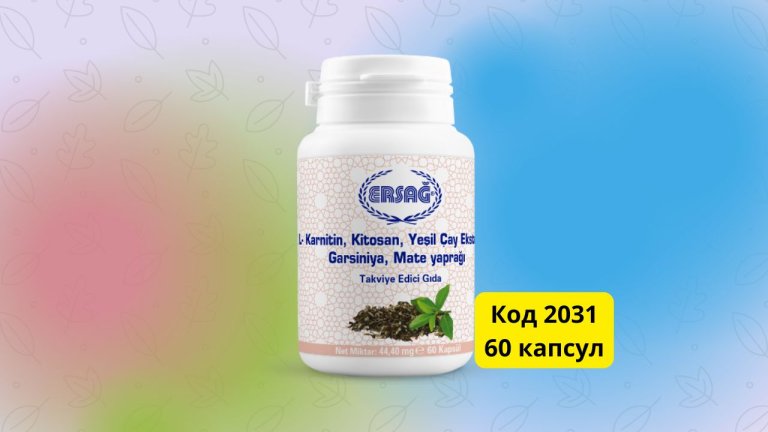 L-карнитин Эрсаг