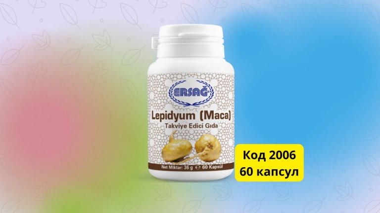 лепидий мака перуанска эрсаг