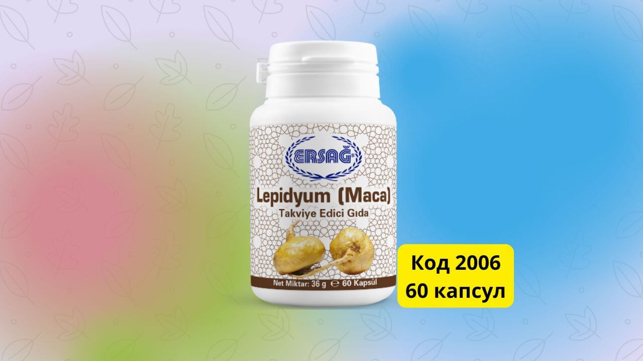 лепидий мака перуанска эрсаг