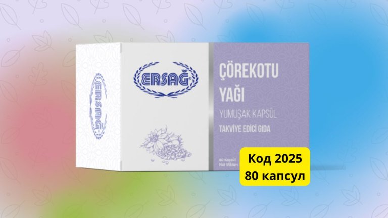 Масло чёрного тмина Ersag