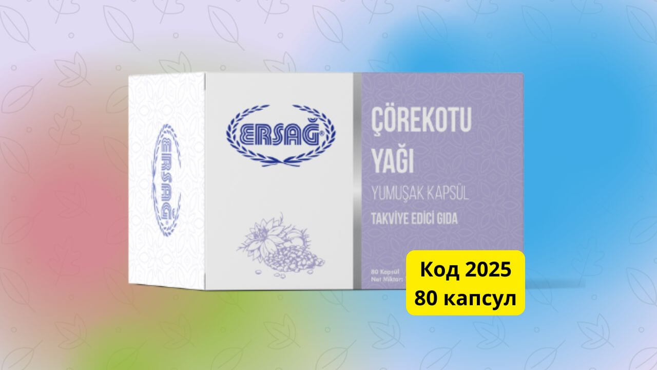 Масло чёрного тмина Ersag