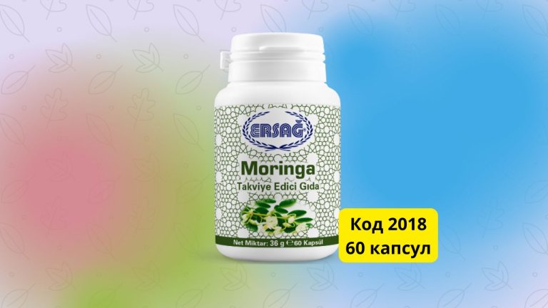 моринга капсулы эрсаг