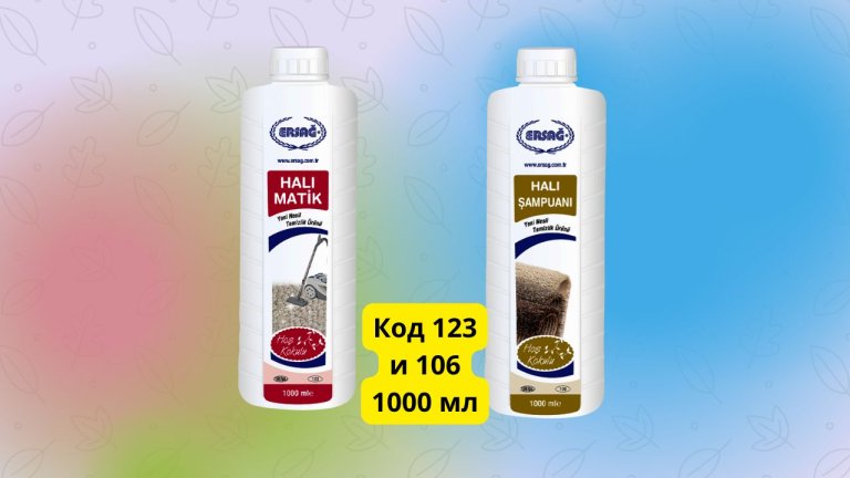 шампунь для ковров ручной и автомат эрсаг