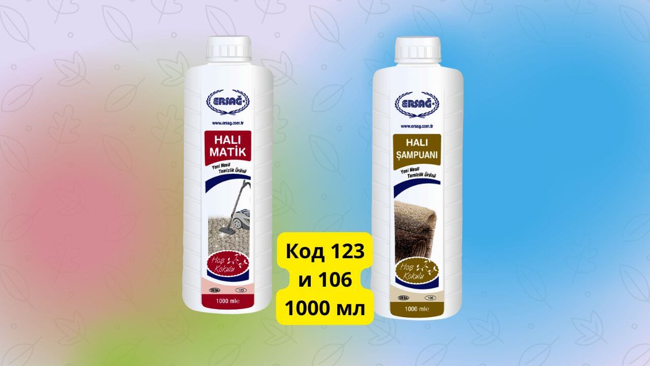 шампунь для ковров ручной и автомат эрсаг