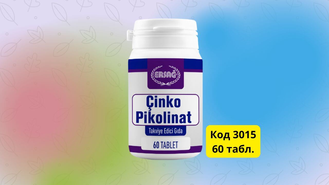 пиколинат цинка эрсаг