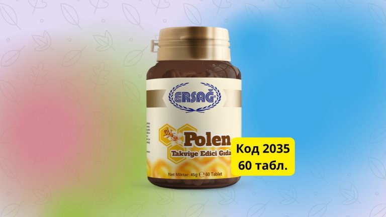 пыльца Эрсаг 2035