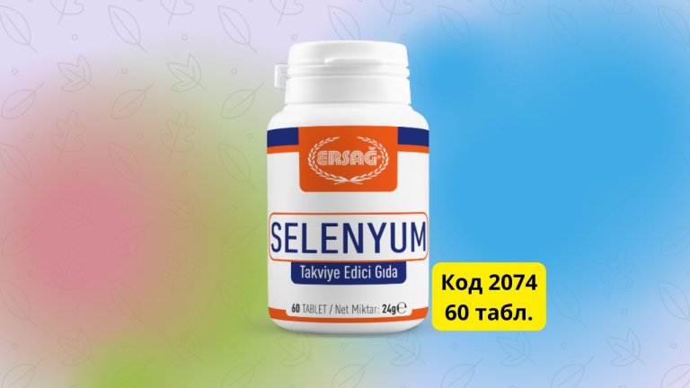 селен эрсаг