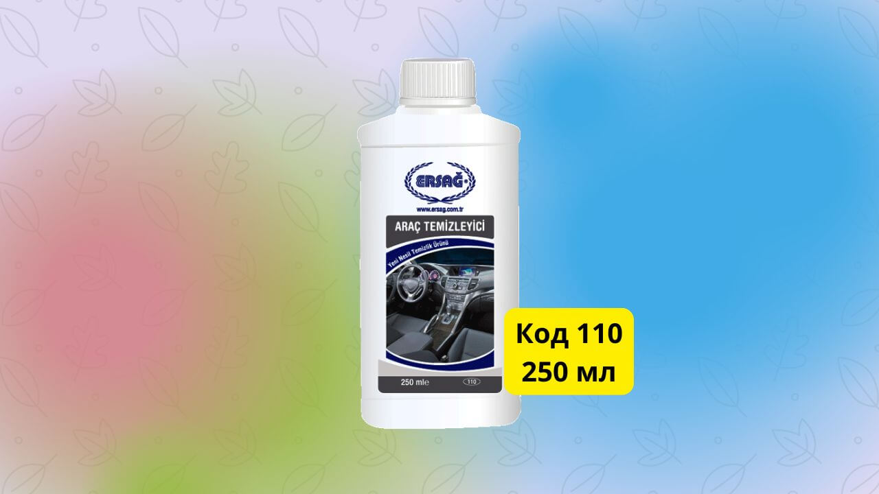 Средство для чистки автомобилей