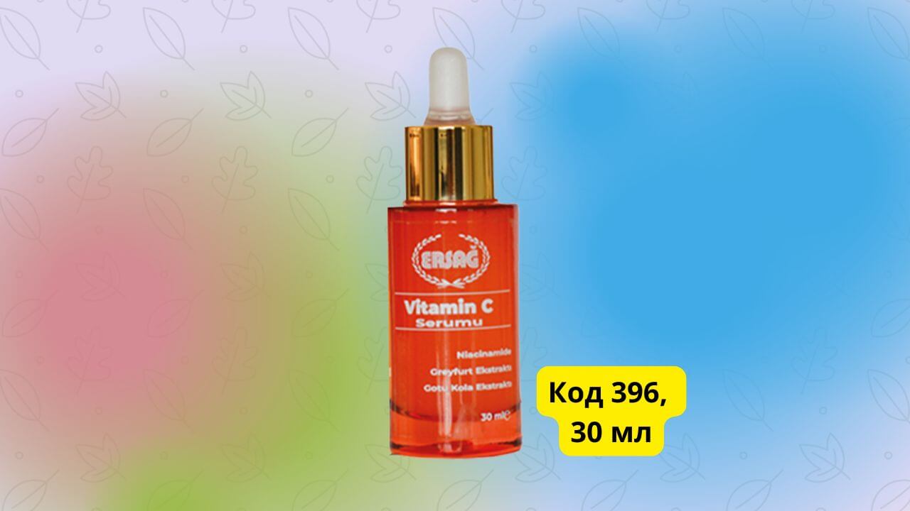 Сыворотка с витамином С